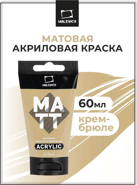 Акриловая краска Малевичъ 618493 3