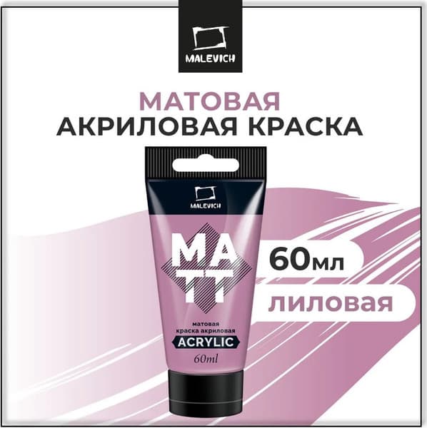 Акриловая краска Малевичъ 618823 2