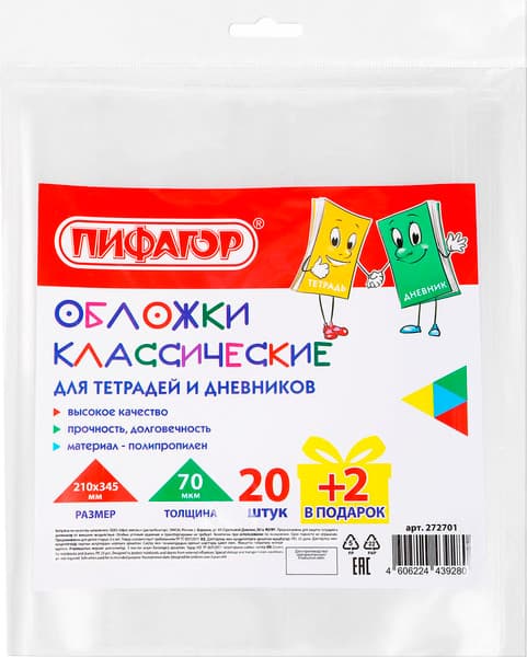 Набор обложек Пифагор 272701