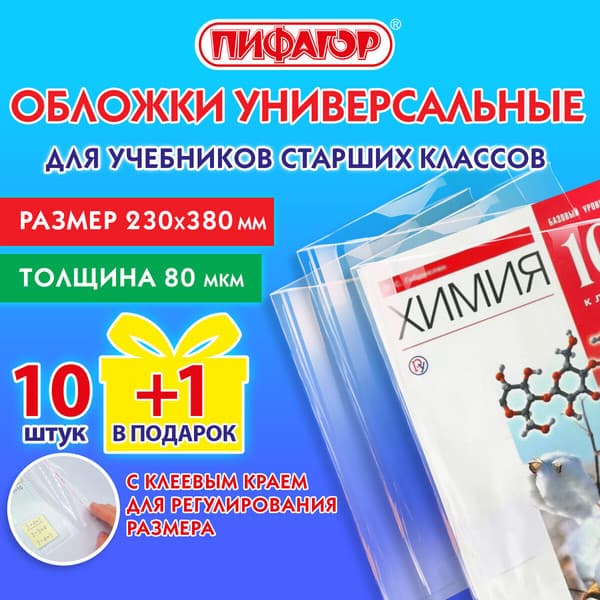 Набор обложек Пифагор 272707 2