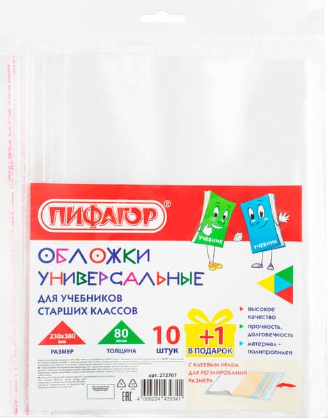 Набор обложек Пифагор 272707
