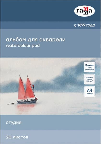 Альбом для рисования ГАММА Студия / 50C01G720W