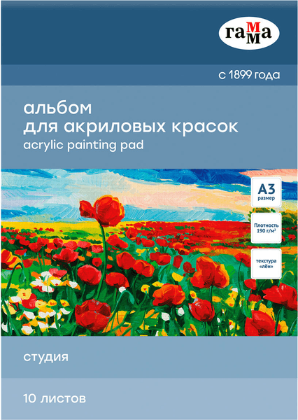 Альбом для рисования ГАММА Студия / 30A01G710W