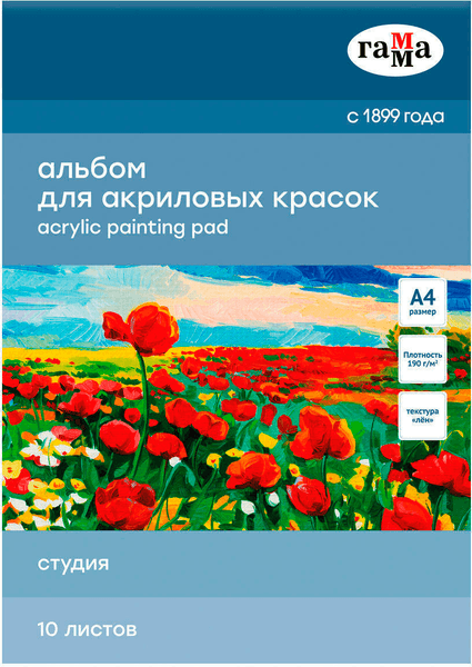 Альбом для рисования ГАММА Студия / 40A01G710W