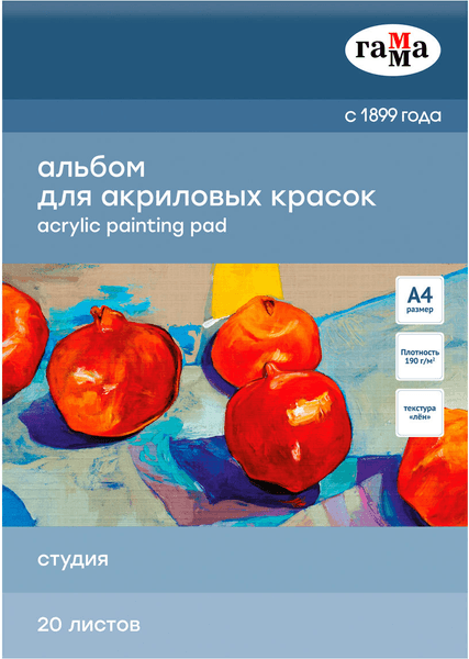 Альбом для рисования ГАММА Студия / 30A01G720W