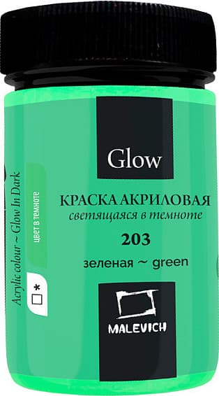 Акриловая краска Малевичъ Glow / 612203