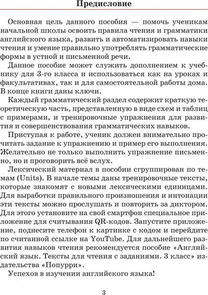 Учебное пособие Попурри Английский язык на отлично. 3 классы, мягкая обложка 3