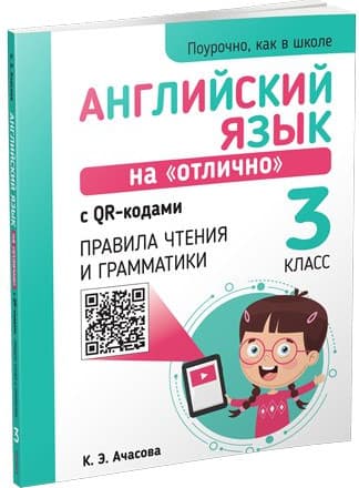 Учебное пособие Попурри Английский язык на отлично. 3 классы, мягкая обложка