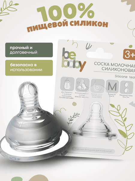 Соска Be Baby Антиколиковая силиконовая / R-02S-M 4