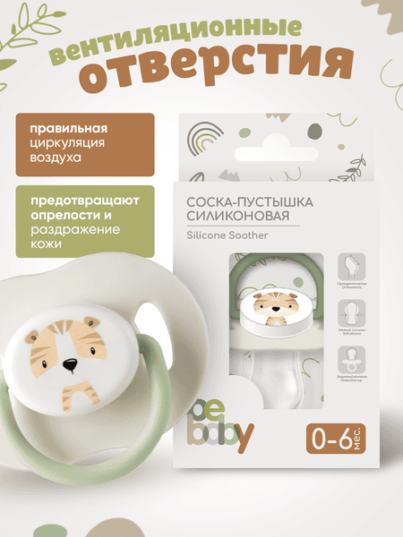 Пустышка Be Baby Ортодонтическая силиконовая / LM-9220/1 5
