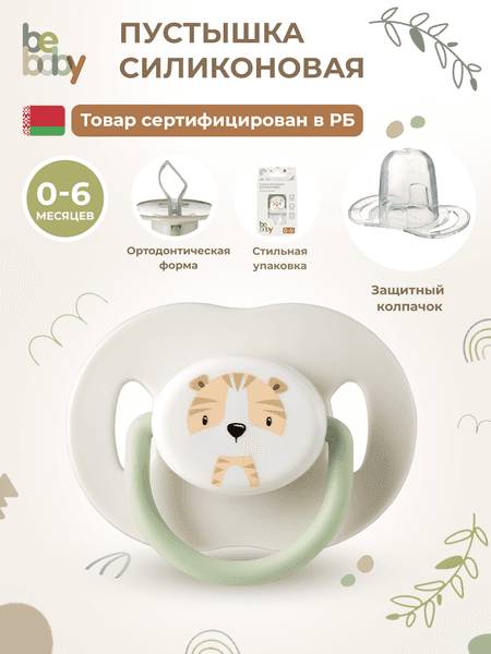 Пустышка Be Baby Ортодонтическая силиконовая / LM-9220/1 2