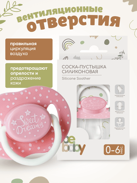 Пустышка Be Baby Ортодонтическая силиконовая / LM-9221/1 5