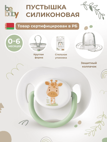 Пустышка Be Baby силиконовая / LM-9226/1 2