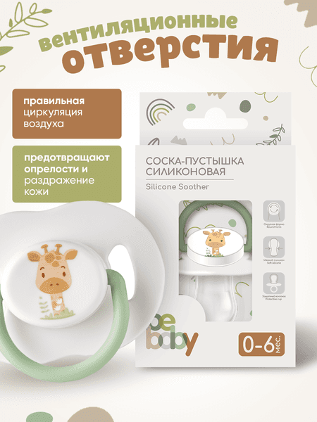 Пустышка Be Baby силиконовая / LM-9226/1 6
