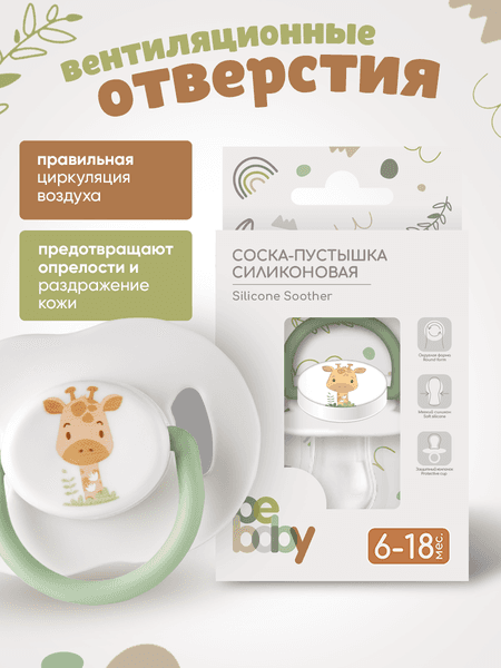 Пустышка Be Baby силиконовая / LM-9226/2 5