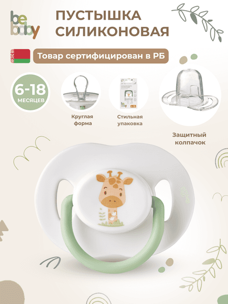 Пустышка Be Baby силиконовая / LM-9226/2 2