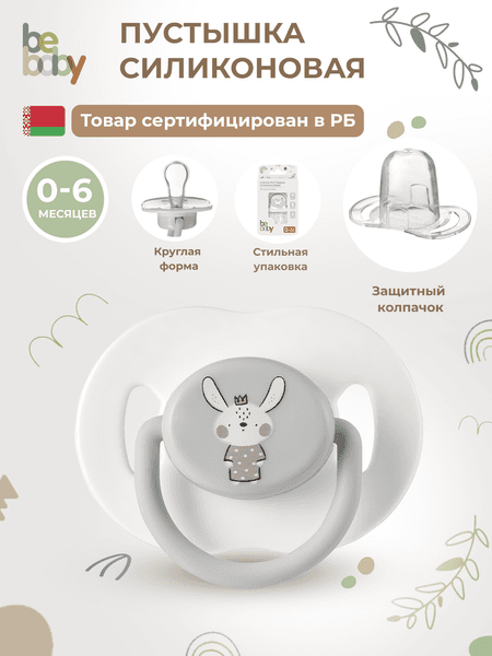Пустышка Be Baby силиконовая / LM-9227/1 2