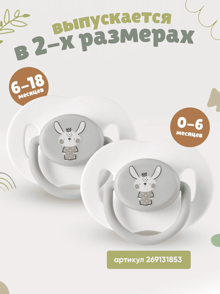 Пустышка Be Baby силиконовая / LM-9227/2 4