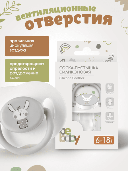 Пустышка Be Baby силиконовая / LM-9227/2 5