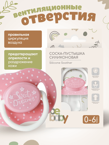 Пустышка Be Baby силиконовая / LM-9228/1 5