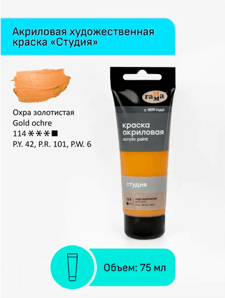Акриловая краска ГАММА Студия / 280220114 3