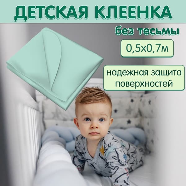 Клеенка детская Inseense Подкладная с ПВХ покрытием / Ins0507kl7 2