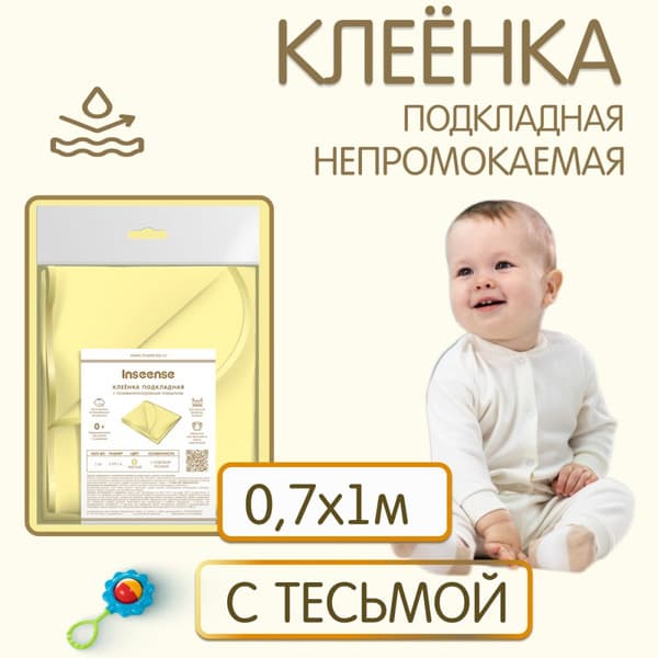 Клеенка детская Inseense Подкладная с ПВХ покрытием / Ins071kl11 2