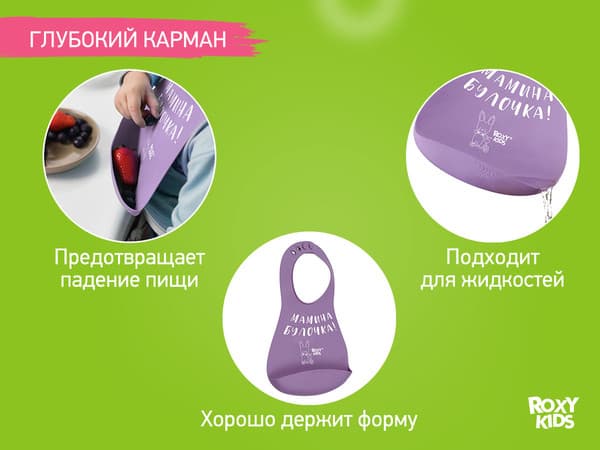 Нагрудник детский ROXY-KIDS Мамина булочка / RBN-402V 5