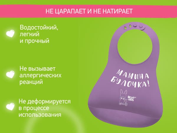 Нагрудник детский ROXY-KIDS Мамина булочка / RBN-402V 4