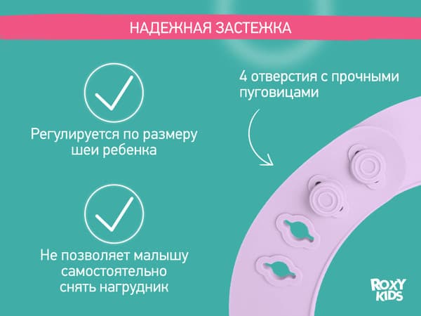 Нагрудник детский ROXY-KIDS Сладкие щечки / RBN-402L 6