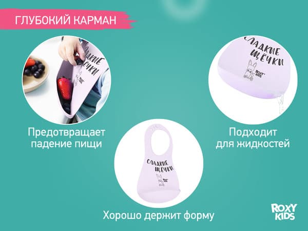 Нагрудник детский ROXY-KIDS Сладкие щечки / RBN-402L 5