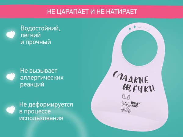 Нагрудник детский ROXY-KIDS Сладкие щечки / RBN-402L 4