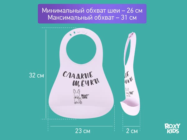 Нагрудник детский ROXY-KIDS Сладкие щечки / RBN-402L 4