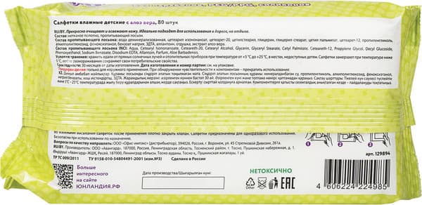 Влажные салфетки детские Юнландия 129894 4