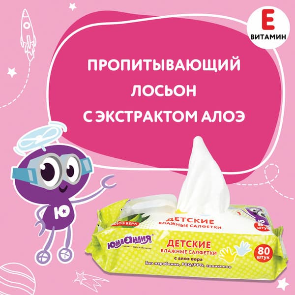 Влажные салфетки детские Юнландия 129894 2