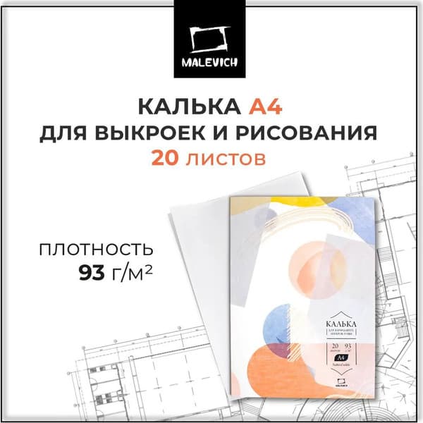Калька Малевичъ 195151 2