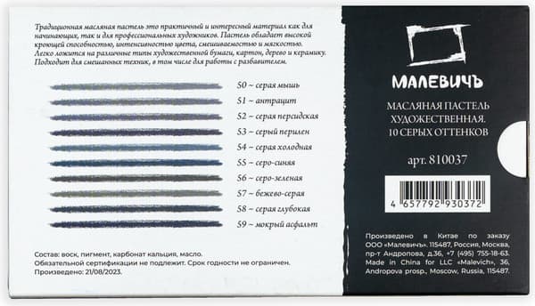 Набор масляной пастели Малевичъ 810037 2