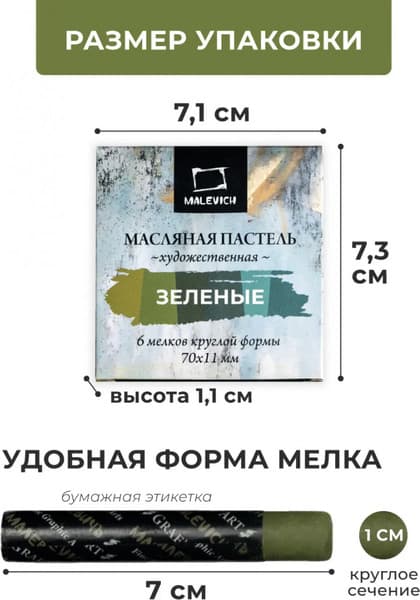 Набор масляной пастели Малевичъ 810038 5