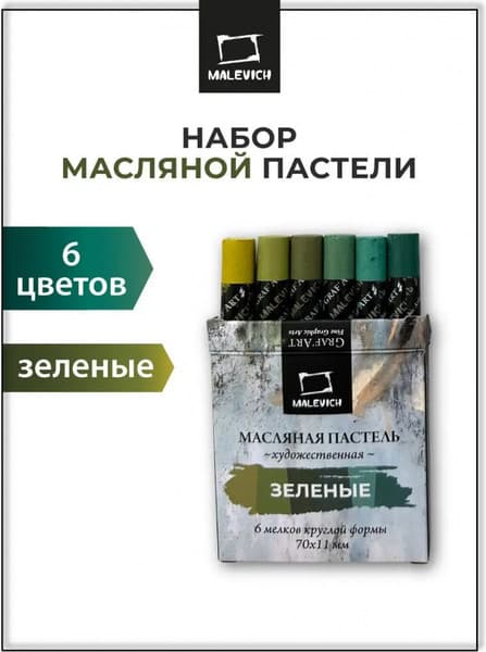 Набор масляной пастели Малевичъ 810038 2