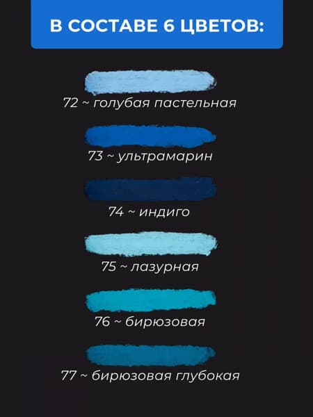 Набор масляной пастели Малевичъ 810039 3
