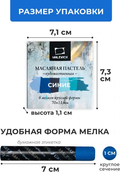 Набор масляной пастели Малевичъ 810039 5