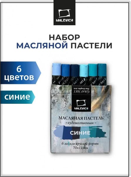 Набор масляной пастели Малевичъ 810039 2