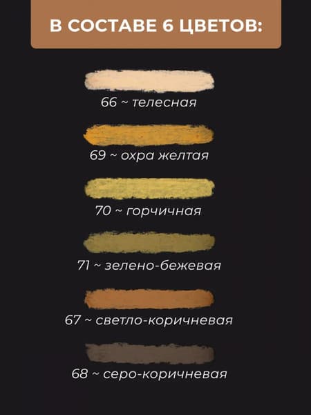 Набор масляной пастели Малевичъ 810040 3