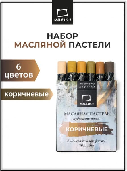 Набор масляной пастели Малевичъ 810040 2