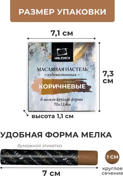 Набор масляной пастели Малевичъ 810040 5
