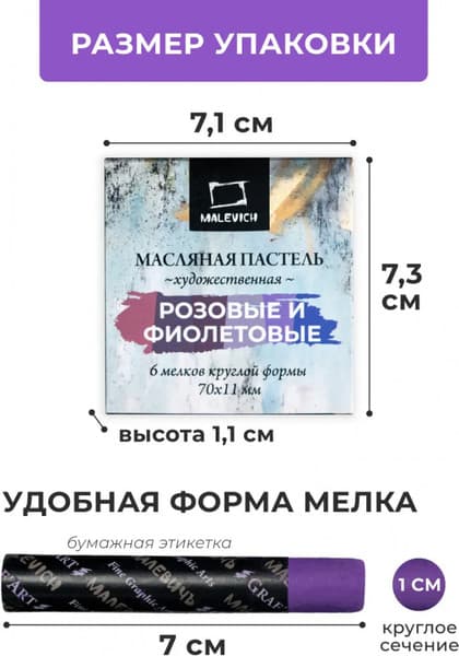 Набор масляной пастели Малевичъ 810041 5