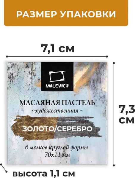 Набор масляной пастели Малевичъ 810043 6