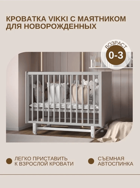 Детская кроватка Incanto Vikki Продольный маятник 5