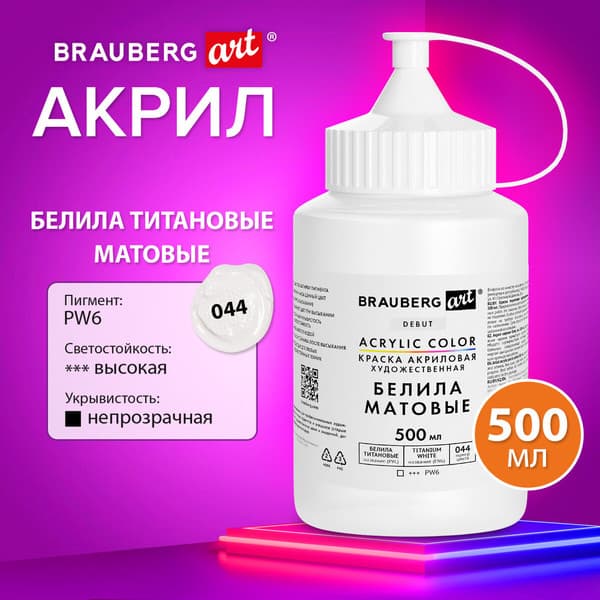 Акриловая краска Brauberg Art Debut / 192535 4