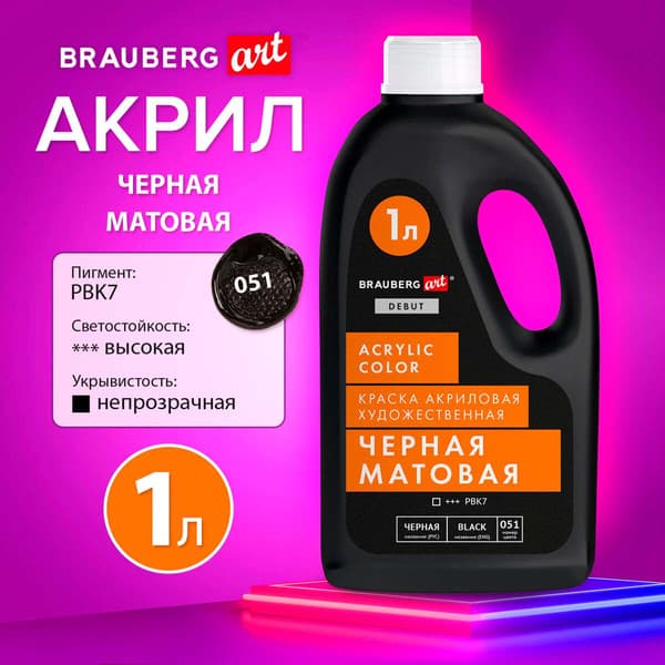 Акриловая краска Brauberg Art Debut / 192538 4